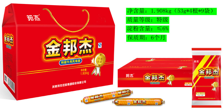 邦杰王中王弹之大块金邦杰特特级风味牛肉火腿肠包装即食肠类
