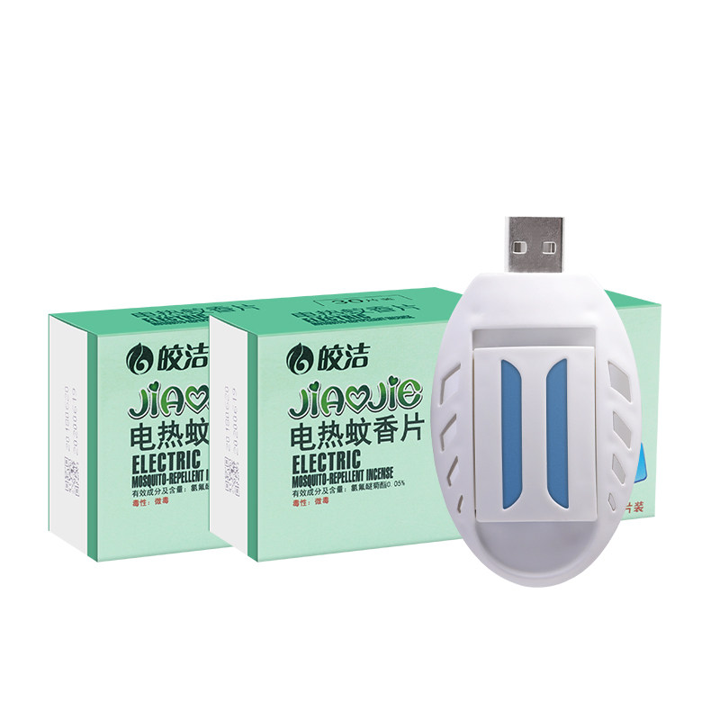 皎洁电热usb蚊香片电蚊香器驱蚊家用车载车用无味纹香电子灭蚊器