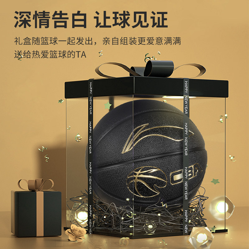 李宁篮球礼物生日礼盒包装男生7号室外比赛篮球