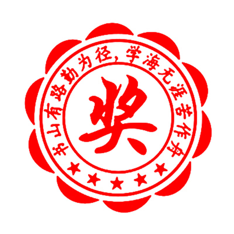 印章刻章光敏奖励定制学生作业奖状老师奖字成品印章