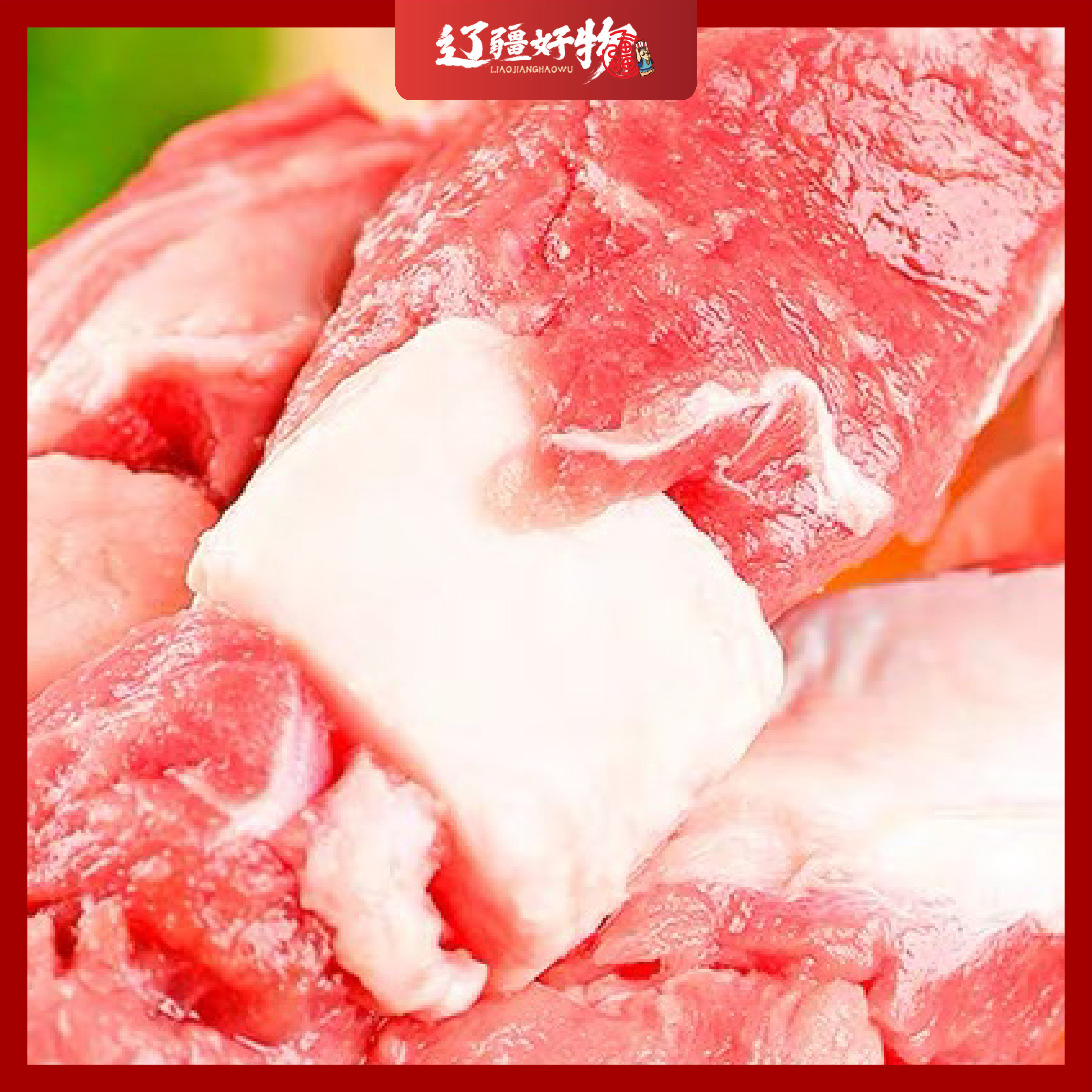 新疆鲜肉生肉包装真空包真空2斤特产新鲜肉火锅生羊肉