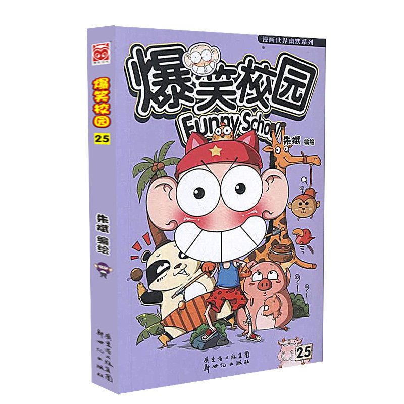 课外阅读儿童书籍爆笑漫画书六年级四五一二三漫画书籍