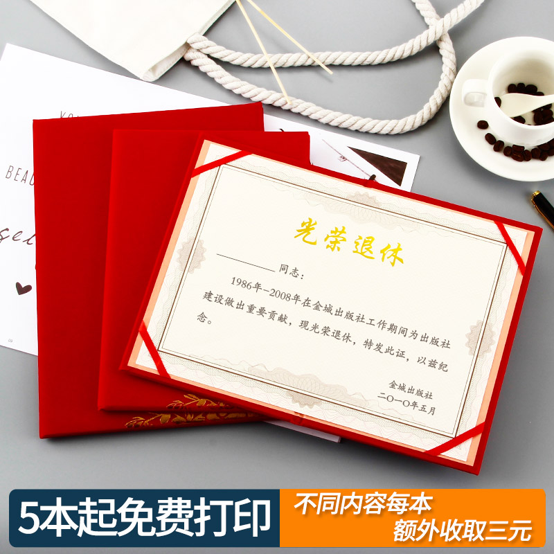 红绒面光荣退休证书退休纪念品内芯光荣证书荣誉干部离职离岗离业书