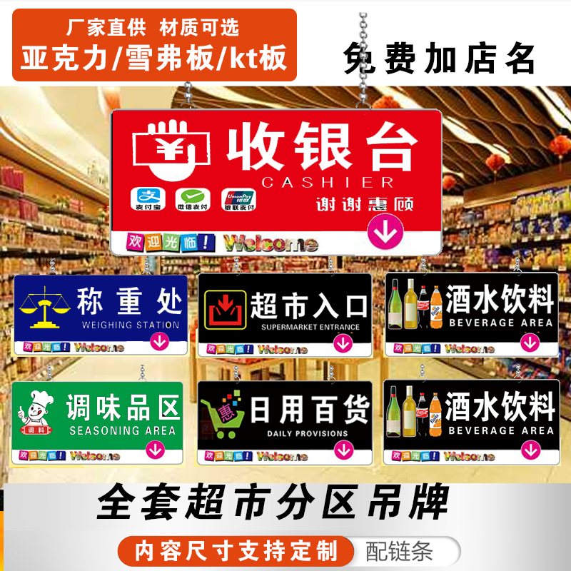 超市商场吊牌分区指示牌便利店商品分类收银台出入口标志牌