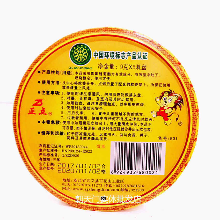 正点居家蚊香香檀香型盘式线香家用茶楼蚊虫蚊香液