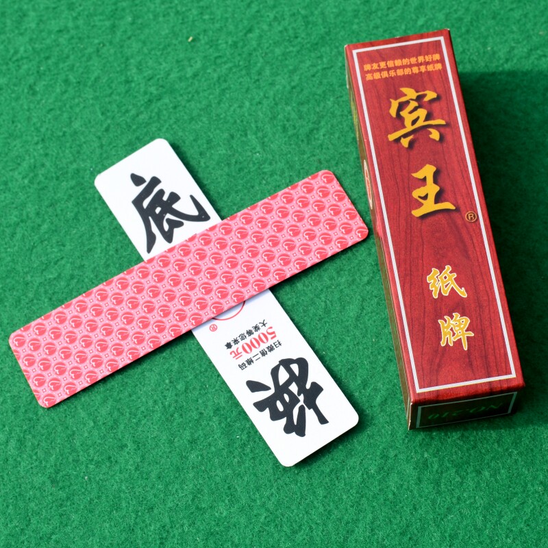 宾王湖南字牌胡子no210二七七十纸质加厚中号扑克