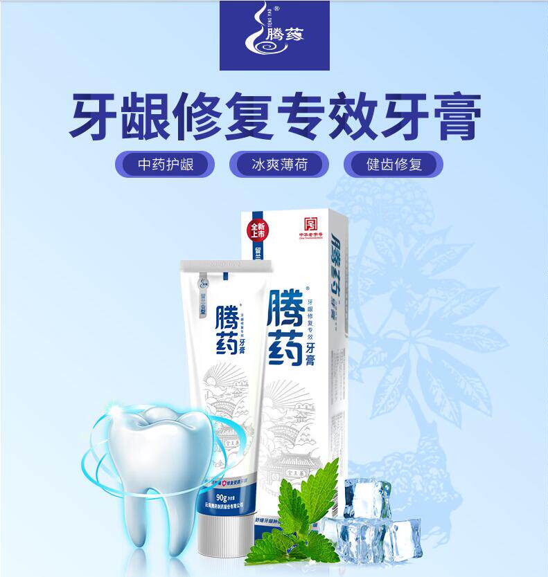 牙膏腾药日化牙龈出血肿痛口气清新3支实惠牙膏