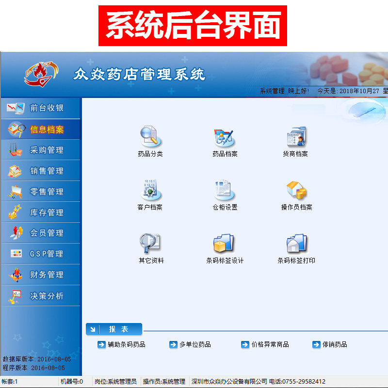 众力成医药v5 药店医药收银软件系统药品有效期仓库库存管理系统药店