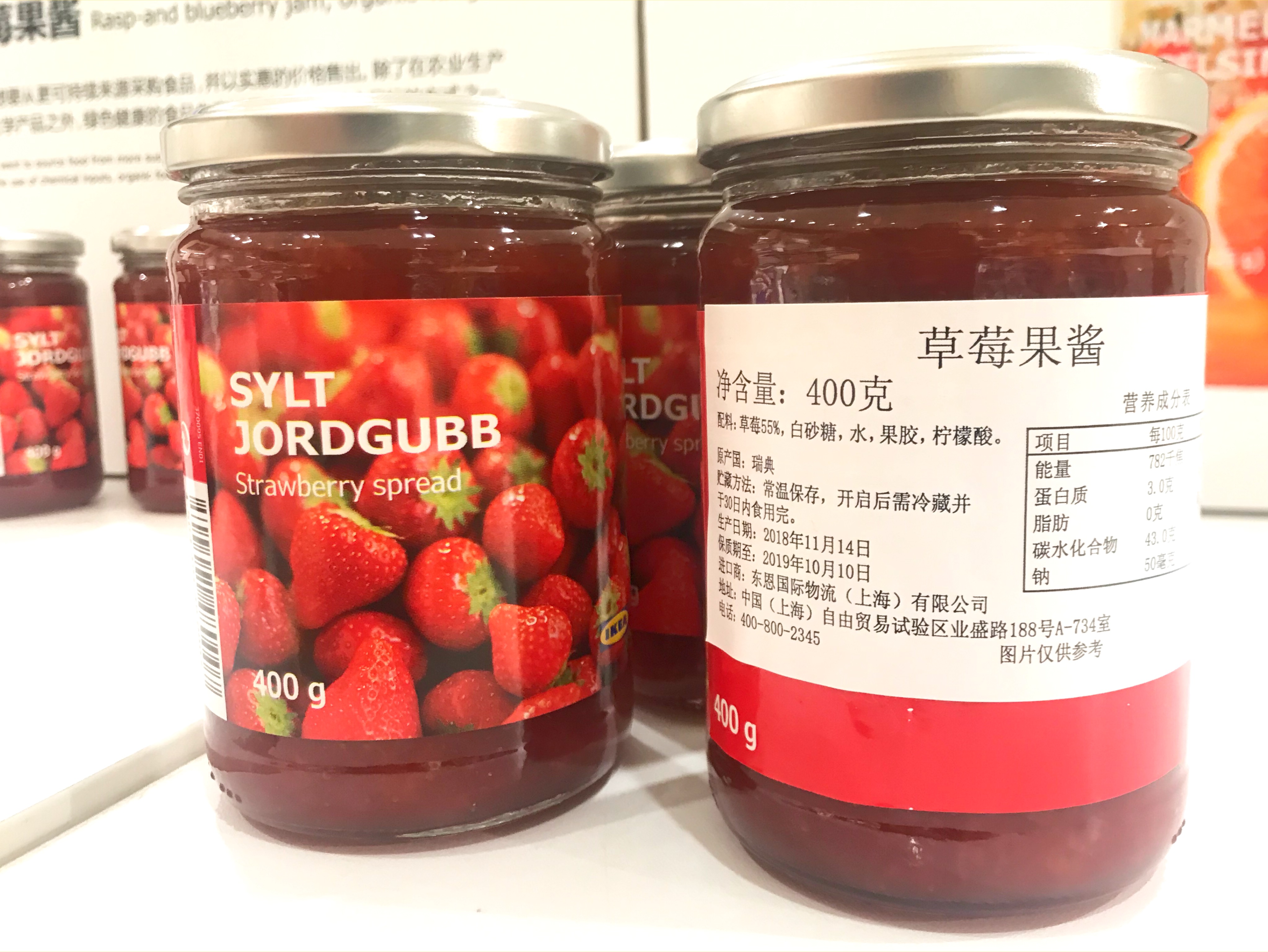 一瓶包邮宜家瑞典原产草莓果酱400g保期22329日果酱