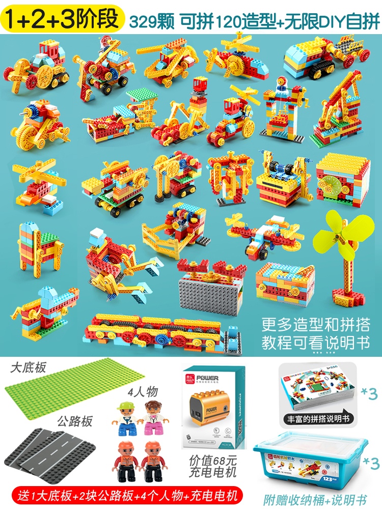 费乐积木拼装玩具益智乐高大颗粒机械齿轮百变工程儿童男孩3-6岁4
