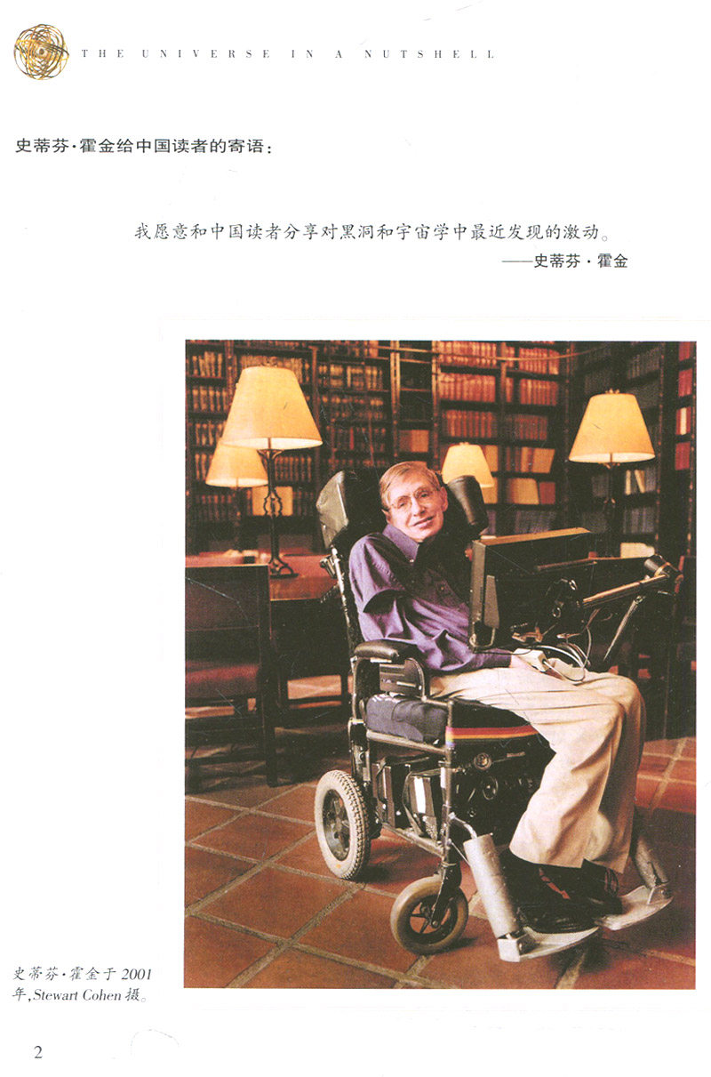5折包邮果壳中的宇宙时间简史作者霍金自然科学科普读物正版书籍湖南