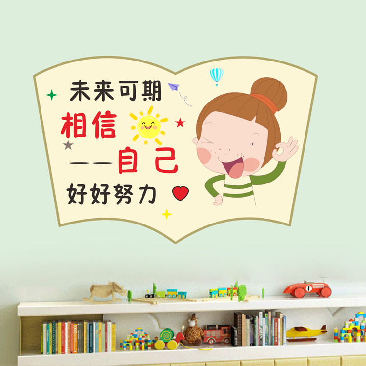 贴画教室儿童励志贴纸鼓励孩子学习班级文化墙贴