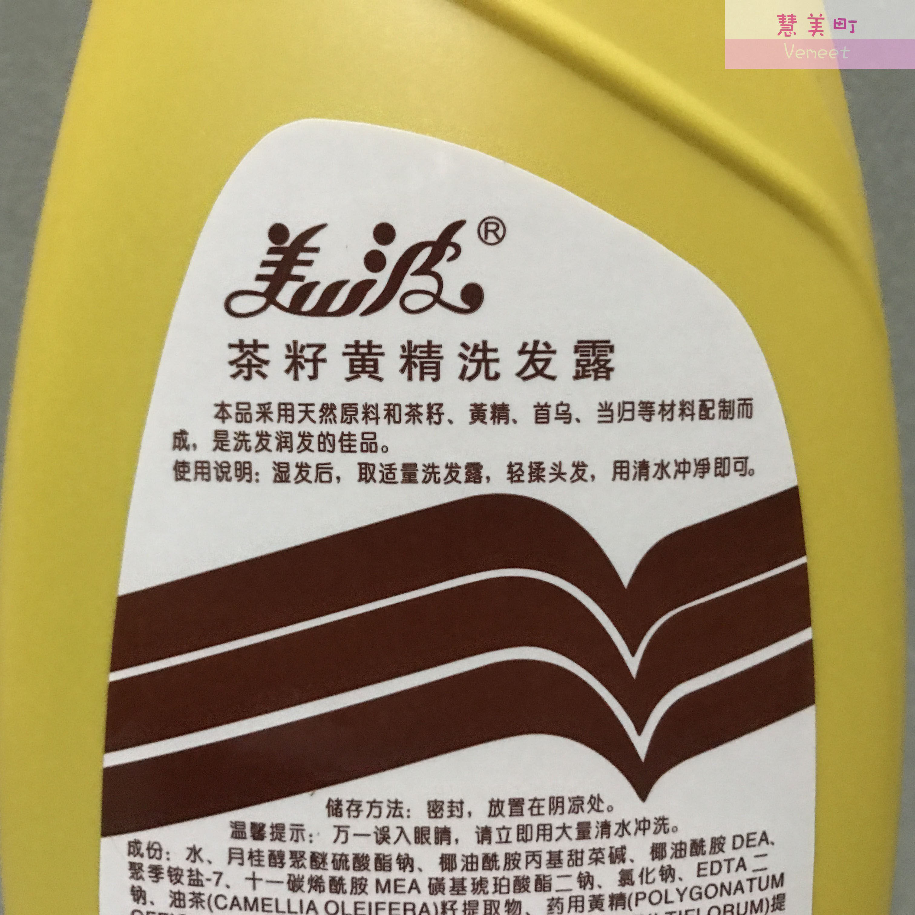 美波茶籽黄精洗发水380ml硅油天然润发国货精品洗发水