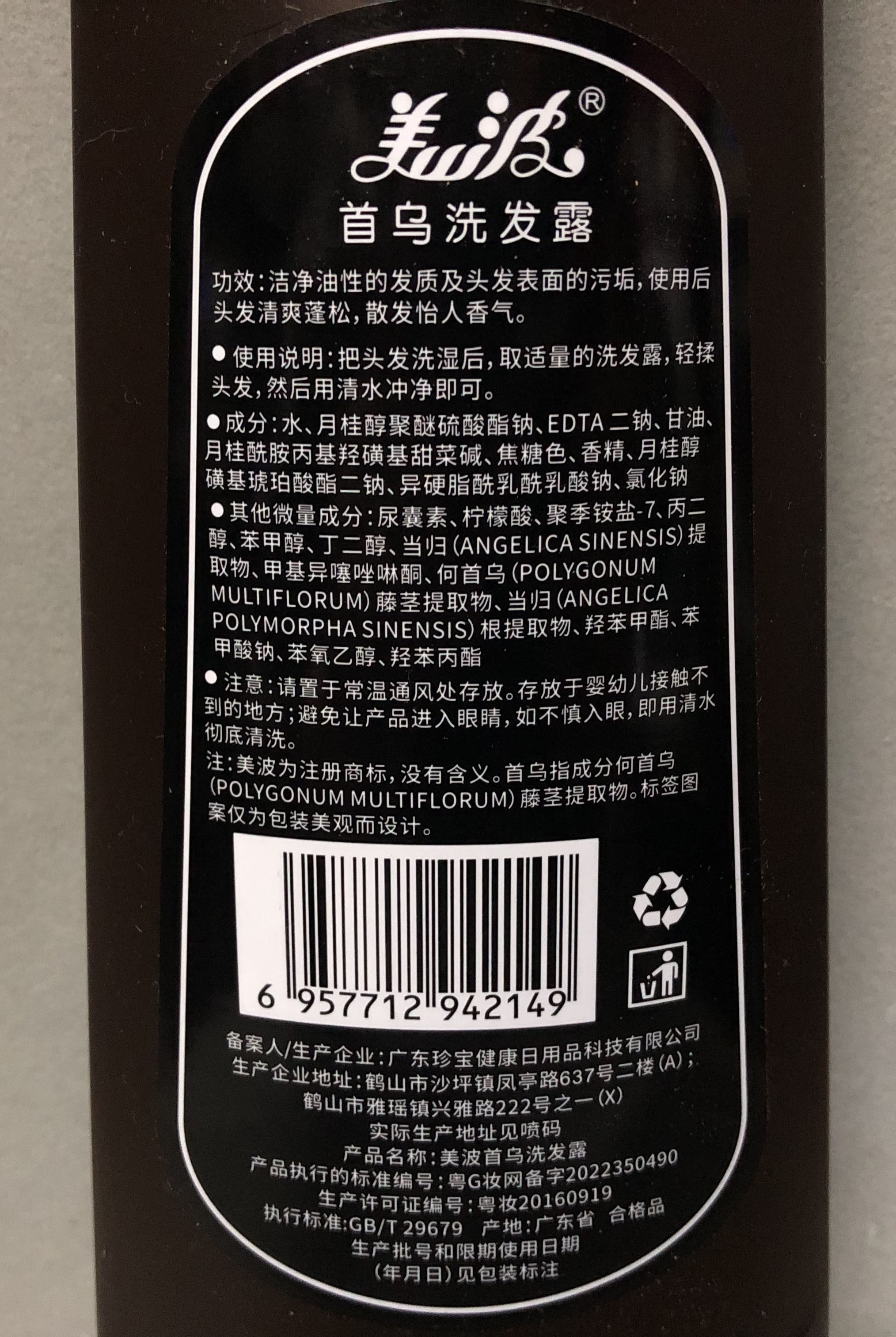 美波首洗发水300ml硅油天然当归润发国货精品2支洗发水