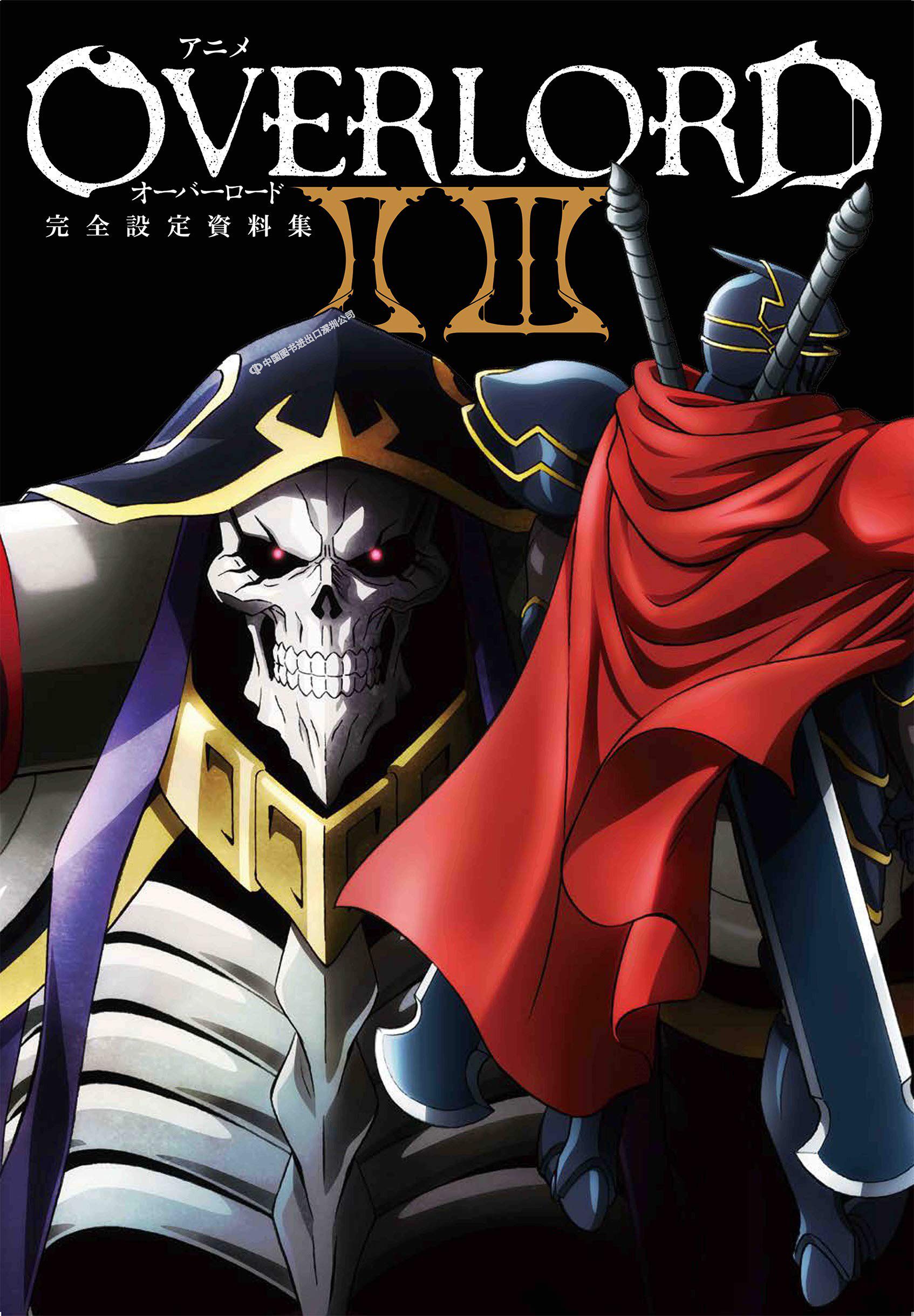 iii完全设定资料集 overlord 不死者之王 完全设定资料集 日本进口