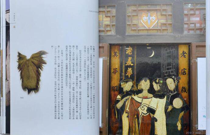 [台版]中国颜色 黄仁达 中国东方传统美学 色彩图案色卡纹样 联经出版