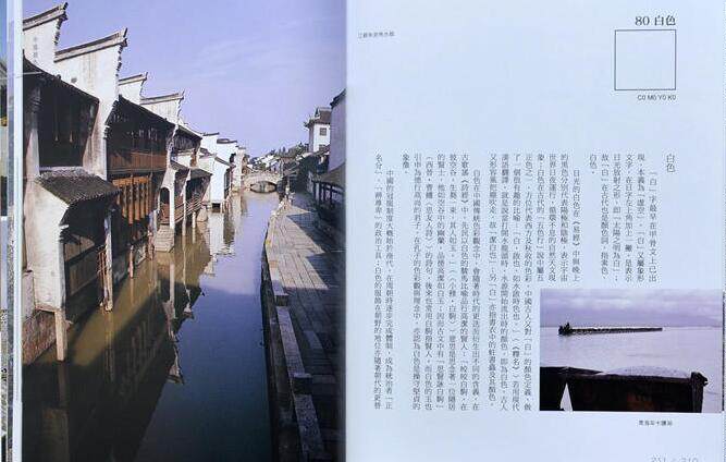 [台版]中国颜色 黄仁达 中国东方传统美学 色彩图案色卡纹样 联经出版