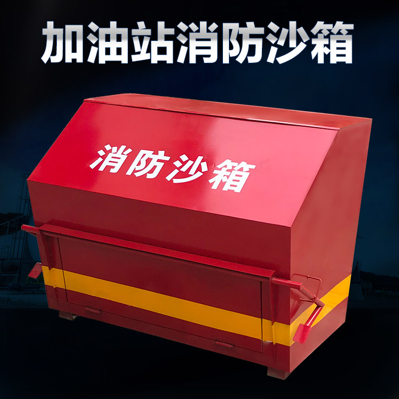 沙箱加油站器材灭火器灭火黄沙箱不锈钢脚踏式沙池2m3灭火箱