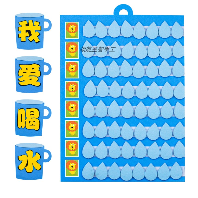 喝水记录幼儿园墙贴我爱爱喝水宝宝孩子卡考勤区教具其他手工制作