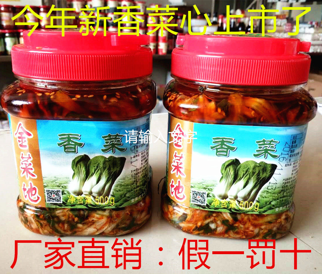 金菜地菜地香菜菜心500克安徽马鞍山特产酱菜小菜腌制