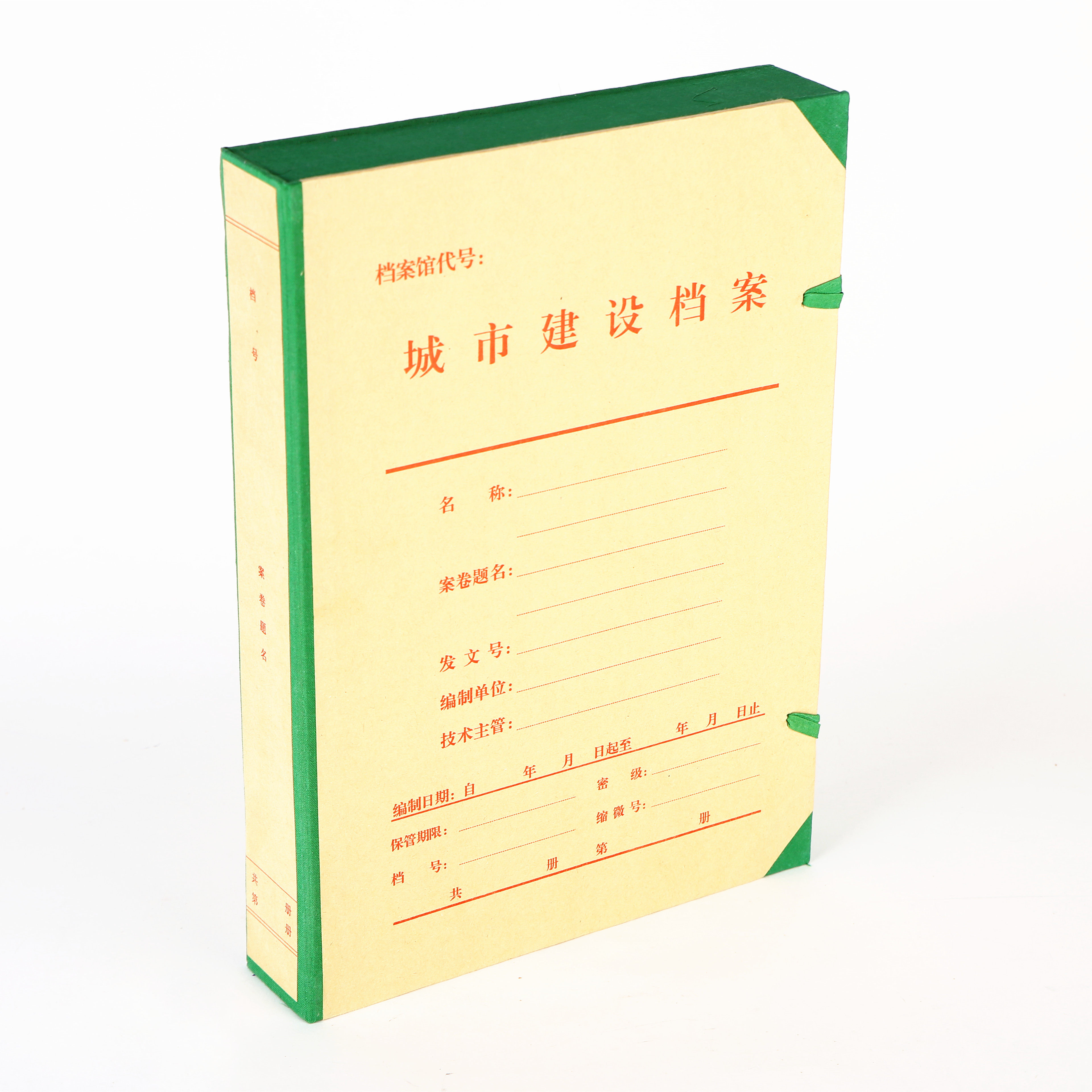 档案城建城市建设a48cm8个北京包邮档案盒