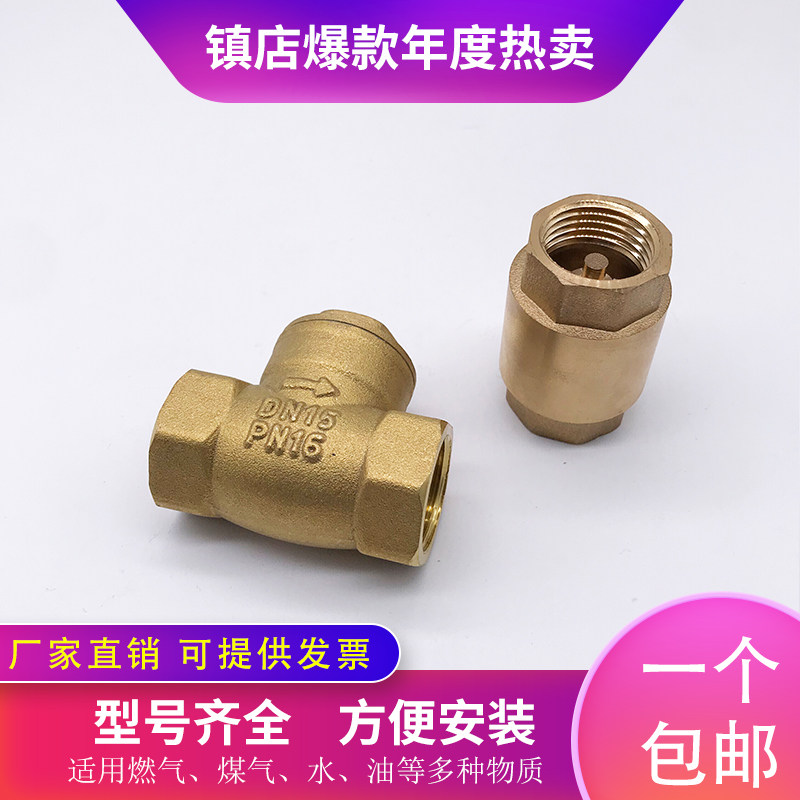 立式卧式dn15黄铜水表止回阀单向阀止水逆阀4分止回阀
