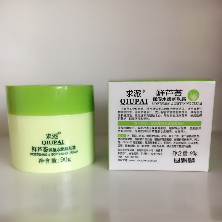 求派鲜芦荟保湿水嫩润肤霜90g广州名臣 补水嫩肤滋养