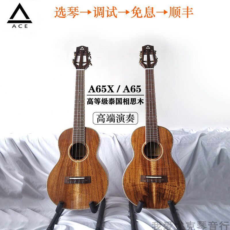 ace尤克里里a65a65x泰国相思木a3x2326寸单板尤克里里