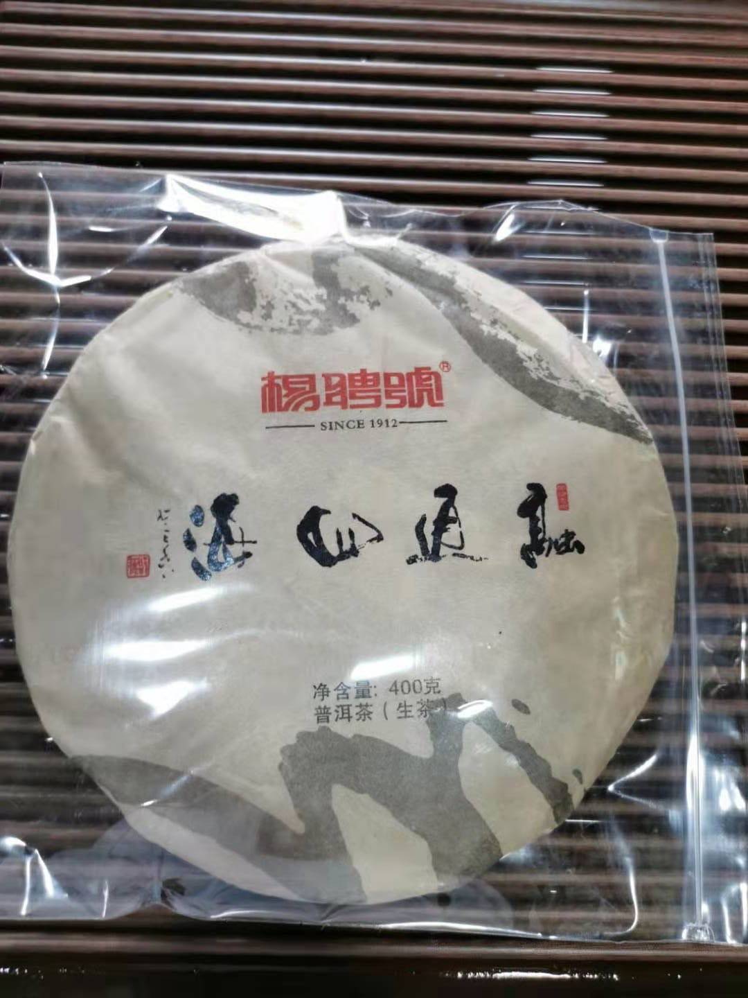 云南普洱茶杨聘号融通四海纯正古树普洱生400克顺森普洱
