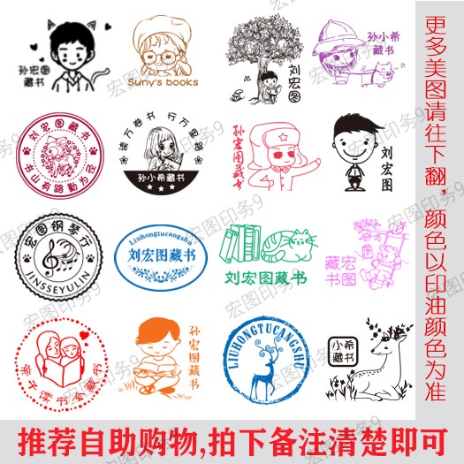 卡通刻图案印章定做儿童学生姓名个性藏书diy章印制作logo定刻