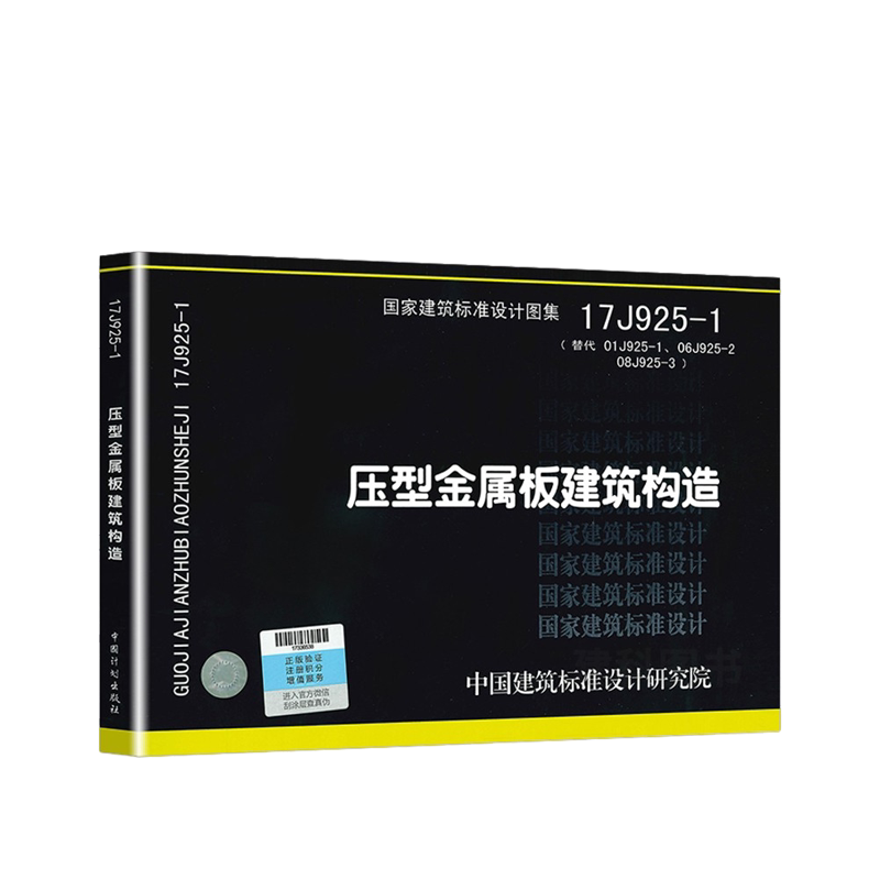 现货修订版06j925-201j925-1图集原图代替正版构造建筑综合及其它报纸