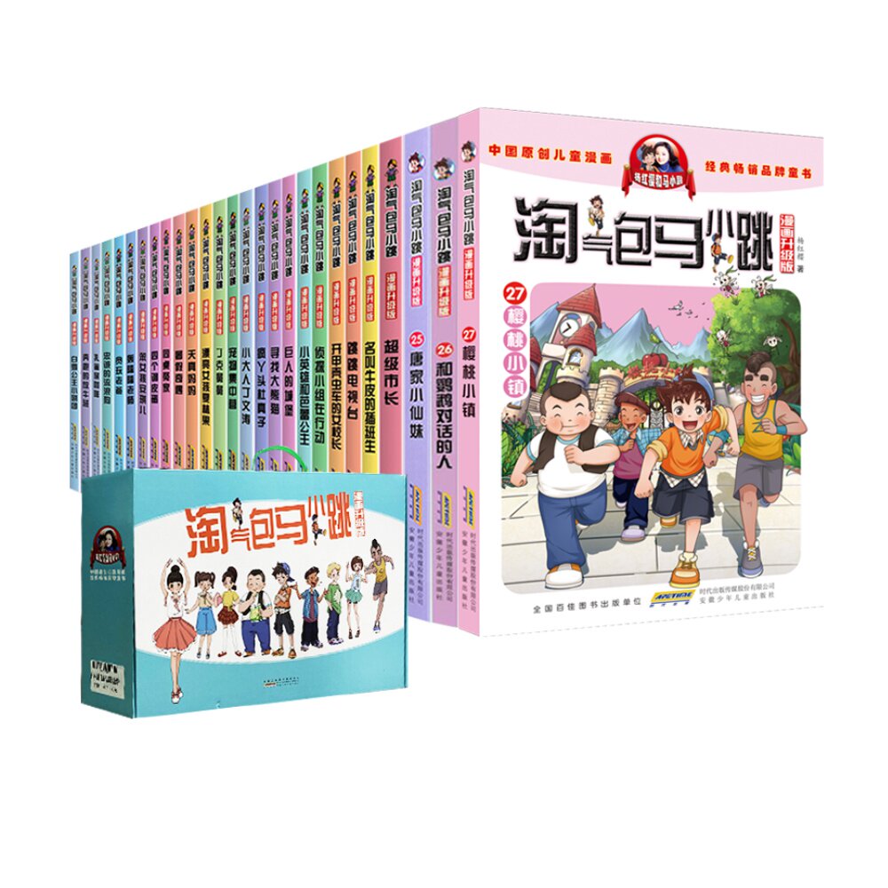 全套27册淘气包马小跳漫画版升级版杨红樱系列小学生课外新华书店
