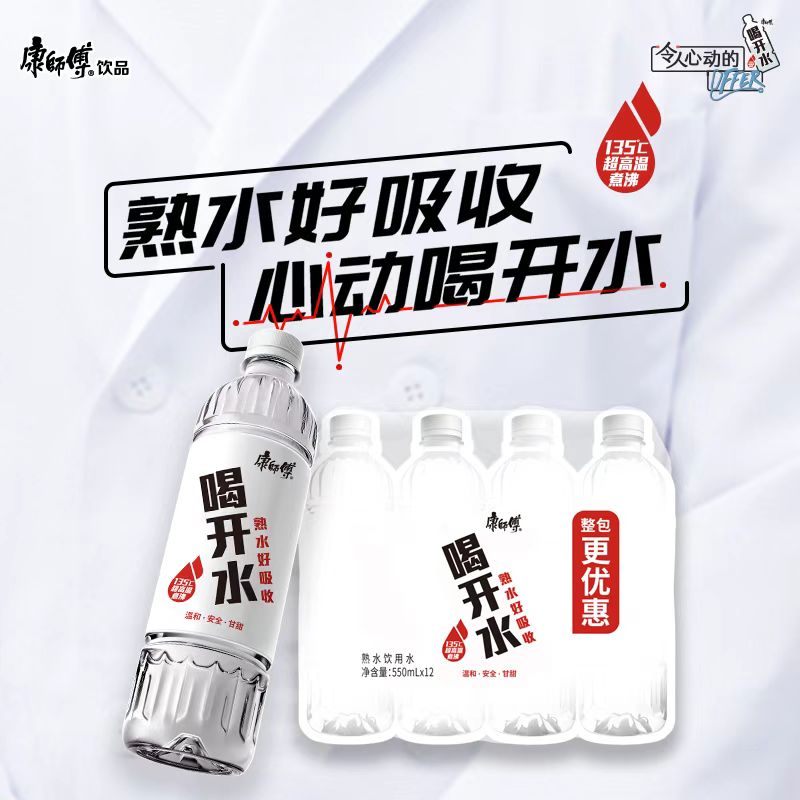 熟水安心整箱12瓶550ml温和蔡徐开水康师傅代言饮用水