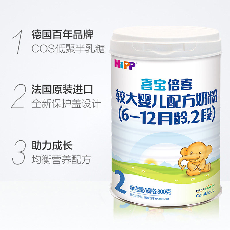 德国hipp喜宝倍喜较大婴儿奶粉2段800g买2送1