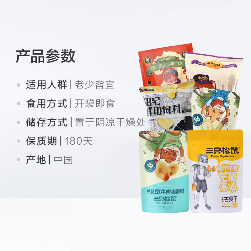 三只松鼠宅家零食礼包578g×1箱芒果干女生宿舍零食办公室小吃6袋