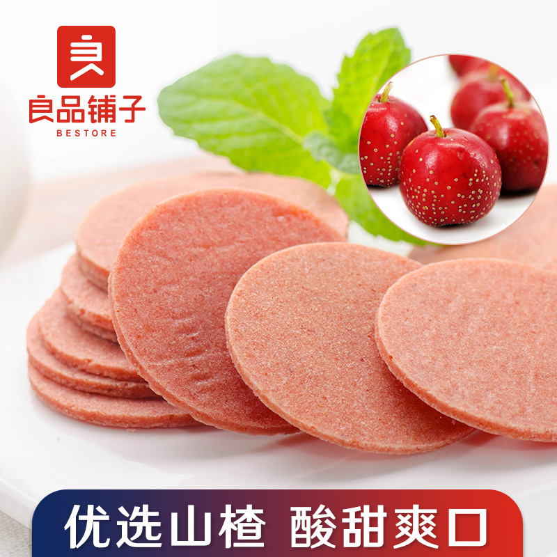 良品铺子山楂片250g办公室小吃果干果脯蜜饯怀旧休闲零食品小包装