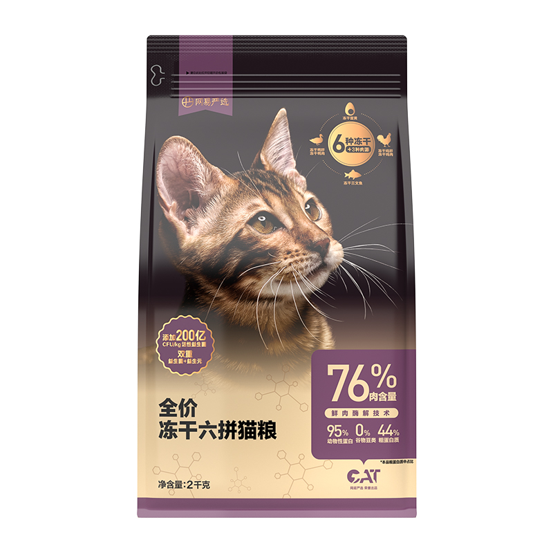 豪车！网易严选冻干六拼猫粮2kg