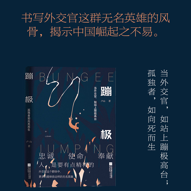 明信片蹦极书卢山著赵叔叔同款书写外交官当代小说文学作品集