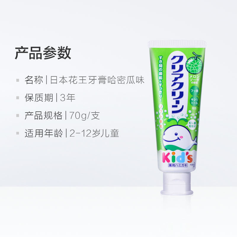 日本进口花王kao儿童防蛀牙膏宝宝牙齿护理可吞咽哈密瓜味70g1支