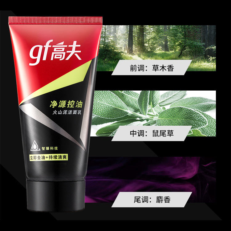 源控火山洁面乳高夫男士洁面50g1支男士洁面