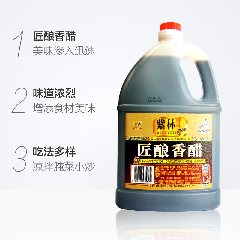 香醋紫林匠酿175l1桶山西特产蘸料炒菜家用醋制品