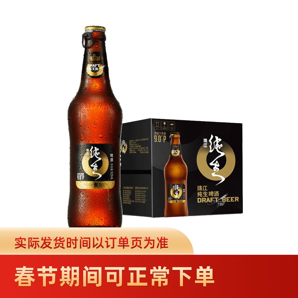 啤酒珠江9度纯生528ml12瓶整箱装皮尔森慢酿啤酒