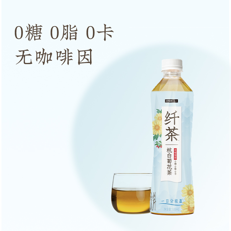 倪妮同款元气森林0糖0脂纤茶15瓶