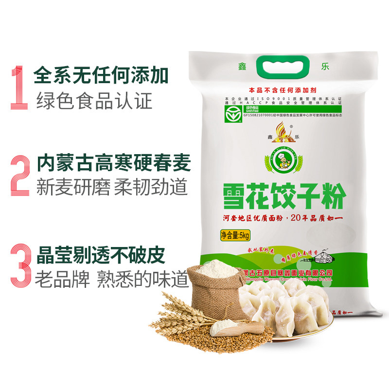 鑫乐面粉饺子5kg河套平原宅家囤货馄饨馒头面粉