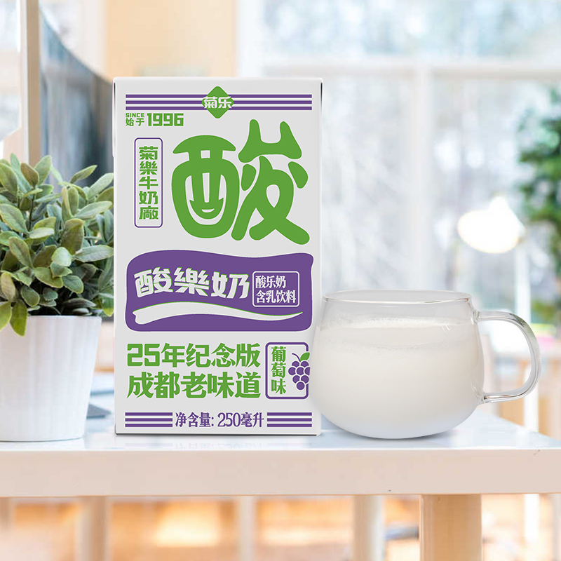 菊乐含乳饮料葡萄味酸乐奶250ml16盒25周年纪念版整箱调制乳(风味奶)