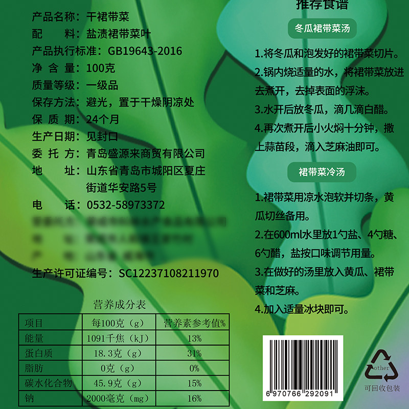 盛源来裙带菜干海带100g海带汤用干货薄海带水产海产煲汤凉拌小菜