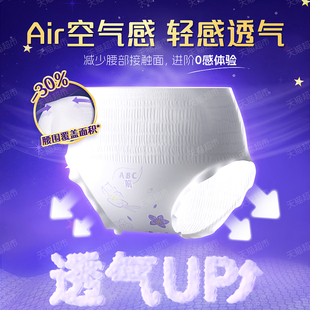 ABC计量型产妇卫生巾姨妈巾安睡裤超长夜用立围36条【正品】
