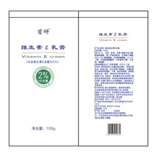 首研维生素e乳膏保湿止痒2%VE含量改善干燥