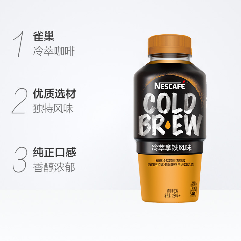 nestle雀巢咖啡冷萃拿铁风味280ml15瓶整箱浓咖啡饮料迪丽热巴