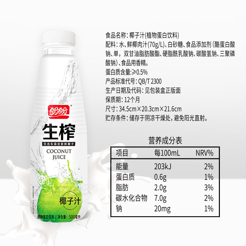 盼盼正宗生榨椰子汁植物蛋白饮料500ml*15瓶鲜榨椰奶精选优椰